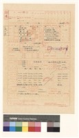 建造執照(變更設計)申請書藏品圖，第1張