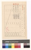 高雄市政府工務局建造執照變更起造人記錄(表二)藏品圖，第1張