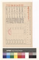 高雄市政府工務局建造執照變更起造人記錄(表二)藏品圖，第1張