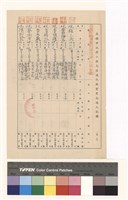 高雄市政府工務局建造執照變更起造人記錄(表二)藏品圖，第1張