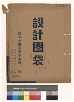 設計图袋藏品圖，第1張