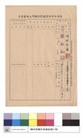 高雄市申請建築執照使用土地審查表藏品圖，第1張