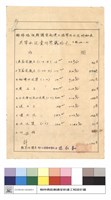 需用水泥明細表藏品圖，第1張