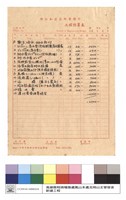 工程預算表藏品圖，第1張