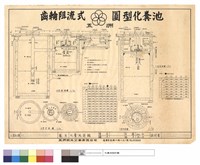 化糞池詳細藏品圖，第1張