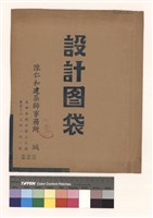 設計圖袋藏品圖，第1張