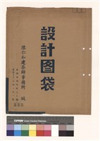 設計圖袋藏品圖，第1張