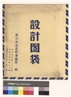 設計圖袋藏品圖，第1張
