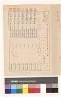 高雄市政府工務局建造執照變更起造人記錄(表二)藏品圖，第1張