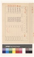 高雄市政府工務局建造執照變更起造人記錄(表二)藏品圖，第1張