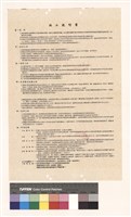 施工說明書藏品圖，第1張