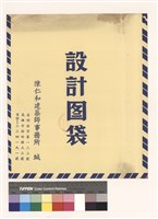 設計圖袋藏品圖，第1張