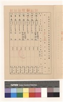 高雄市政府工務局建造執照變更起造人記錄(表二)藏品圖，第1張
