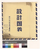 設計圖袋藏品圖，第1張