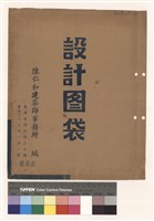 設計圖袋藏品圖，第1張