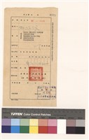 第五聯 收據藏品圖，第1張