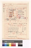 建造執照(變更設計)申請書藏品圖，第1張