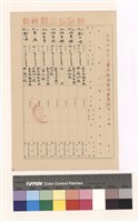 高雄市政府工務局建造執照變更起造人紀錄(表二)藏品圖，第1張