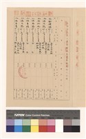 高雄市政府工務局建造執照變更起造人紀錄(表二)藏品圖，第1張