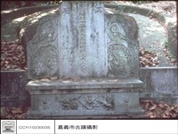 墓碑藏品圖，第1張