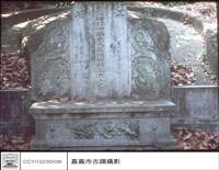 墓碑藏品圖，第1張