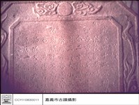 石碑藏品圖，第1張