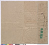 (印刷品 附折頁)藏品圖，第1張
