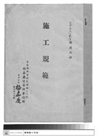 施工規範藏品圖，第1張