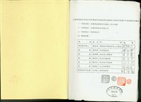 台灣東陶股份有限公司苗栗廠房增建廠房及倉庫等工程准予開發許可審查委員簽章表藏品圖，第1張