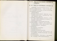 第六章 開發行為可能影響範圍之各種相關計劃及環境現況藏品圖，第1張