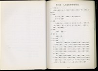 (第六章)第三節 人文暨社會環境現況藏品圖，第1張