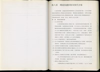 第八章 環境保護對策及替代方案藏品圖，第1張