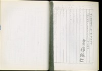 (苗栗縣造橋鄉公所函)藏品圖，第1張