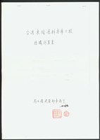 (計算書封面)藏品圖，第1張