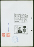 (陳炯松身分證正反影本)藏品圖，第1張