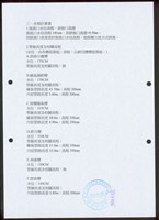 (三、水理計算書-1)藏品圖，第1張