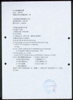 (三、水理計算書-2)藏品圖，第1張