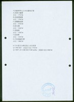(三、水理計算書-3)藏品圖，第1張