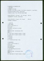 (四、處理厰功能計算書-3)藏品圖，第1張