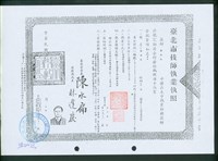 (謝志武臺北市技師執業執照)藏品圖，第1張