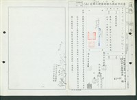 (管線申挖證明)藏品圖，第1張