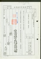 (予民政局准予備查文)藏品圖，第1張