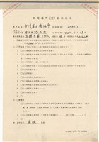 (配電場所審核結果 P.1)藏品圖，第1張