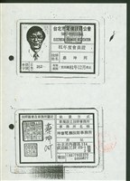 台北市電機技師公會會員證藏品圖，第1張