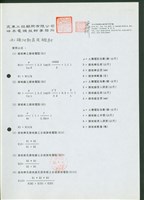 <五>接地計算與檢討藏品圖，第1張