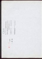 本全部謄本與建築改良物土地登記簿記載相符 計張5藏品圖，第1張