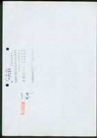 本全部謄本與建築改良物土地登記簿記載相符 計張5藏品圖，第1張