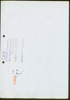 本全部謄本與建築改良物土地登記簿記載相符 計張4藏品圖，第1張
