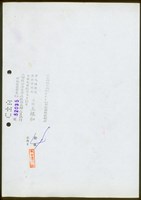 本全部謄本與建築改良物土地登記簿記載相符 計張4藏品圖，第1張