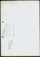 本全部謄本與建築改良物土地登記簿記載相符 計張3藏品圖，第1張